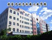 张家口北方机电工业学校